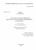 Корытов, Олег Витальевич. Клинико-морфологическая оценка эффективности неоадъювантной химиолучевой терапии местно-распространенного рака прямой кишки: дис. кандидат медицинских наук: 14.00.14 - Онкология. Санкт-Петербург. 2008. 152 с.