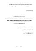 Охотникова Марина Вячеславна. Клинико-морфологическая оценка терапевтического действия модифицированного метода лечения гастрита с хроническими эрозиями: дис. кандидат наук: 14.01.04 - Внутренние болезни. ФГБОУ ВО «Пермский государственный медицинский университет имени академика Е.А. Вагнера» Министерства здравоохранения Российской Федерации. 2016. 114 с.