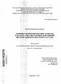 Дремина, Ирина Владимировна. Клинико-морфологические аспекты в диагностике внутренних нарушений височно-нижнечелюстного сустава: дис. кандидат медицинских наук: 14.01.14 - Стоматология. Воронеж. 2011. 138 с.