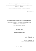 Вилкова Алиса Станиславовна. Клинико-морфологические факторы прогноза анапластического рака щитовидной железы: дис. кандидат наук: 00.00.00 - Другие cпециальности. ФГБУ «Национальный медицинский исследовательский центр онкологии имени Н.Н. Блохина» Министерства здравоохранения Российской Федерации. 2025. 115 с.