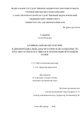 Садыков Аслан Игоревич. Клинико-морфологические и дифференциально-диагностические особенности красного плоского лишая и лихеноидной реакции кожи: дис. кандидат наук: 00.00.00 - Другие cпециальности. ФГБВОУ ВО «Военно-медицинская академия имени С.М. Кирова» Министерства обороны Российской Федерации. 2022. 126 с.