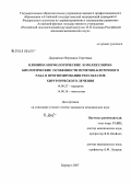 Дорошенко, Вероника Сергеевна. Клинико-морфологические и молекулярно-биологические особенности почечно-клеточного рака в прогнозировании результатов хирургического лечения: дис. кандидат медицинских наук: 14.00.27 - Хирургия. Барнаул. 2007. 183 с.