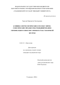 Торосян Маргарита Хачатуровна. Клинико-морфологические и молекулярно-генетические предикторы рецидивирования люминального HER2-негативного рака молочной железы: дис. кандидат наук: 14.01.12 - Онкология. ФГБОУ ДПО «Российская медицинская академия непрерывного профессионального образования» Министерства здравоохранения Российской Федерации. 2020. 143 с.