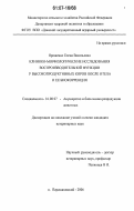 Ярошенко, Елена Васильевна. Клинико-морфологические исследования воспроизводительной функции у высокопродуктивных коров после отела и ее биокоррекция: дис. кандидат ветеринарных наук: 16.00.07 - Ветеринарное акушерство и биотехника репродукции животных. п. Персиановский. 2006. 152 с.