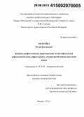 Евсютина, Юлия Викторовна. Клинико-морфологические характеристики гастроэзофагеальной рефлюксной болезни, рефрактерной к лечению ингибиторами протонной помпы: дис. кандидат наук: 14.01.04 - Внутренние болезни. Москва. 2015. 157 с.