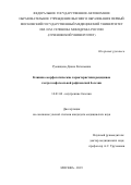 Румянцева Диана Евгеньевна. Клинико-морфологические характеристики рецидивов гастроэзофагеальной рефлюксной болезни: дис. кандидат наук: 14.01.04 - Внутренние болезни. ФГАОУ ВО Первый Московский государственный медицинский университет имени И.М. Сеченова Министерства здравоохранения Российской Федерации (Сеченовский Университет). 2020. 162 с.