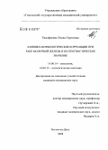 Тимофеенко, Елена Сергеевна. Клинико-морфологические корреляции при раке молочной железы и их прогностическое значение: дис. кандидат медицинских наук: 14.00.14 - Онкология. Ростов-на-Дону. 2008. 166 с.