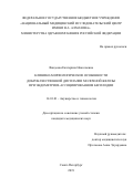 Вандеева Екатерина Николаевна. Клинико-морфологические особенности доброкачественной дисплазии молочной железы при эндометриоз-ассоциированном бесплодии: дис. кандидат наук: 14.01.01 - Акушерство и гинекология. ФГБОУ ВО «Первый Санкт-Петербургский государственный медицинский университет имени академика И.П. Павлова» Министерства здравоохранения Российской Федерации. 2019. 149 с.