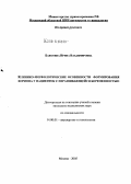 Бакотина, Ирина Владимировна. Клинико-морфологические особенности формирования хориона у пациенток с неразвивающейся беременностью: дис. кандидат медицинских наук: 14.00.01 - Акушерство и гинекология. Москва. 2005. 153 с.