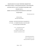 Шульгина Екатерина Михайловна. Клинико-морфологические особенности H. pylori - ассоциированных заболеваний гастродуоденальной зоны: дис. кандидат наук: 00.00.00 - Другие cпециальности. ФГБОУ ВО «Тюменский государственный медицинский университет» Министерства здравоохранения Российской Федерации. 2022. 135 с.