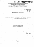 Печкина, Ксения Геннадьевна. Клинико-морфологические особенности и внежелудочные проявления хронического гастрита, ассоциированного с CagА-позитивными штаммами Helicobacter pylori у детей школьного возраста: дис. кандидат наук: 14.01.08 - Педиатрия. Красноярск. 2015. 151 с.