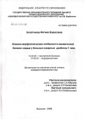 Болатчиева, Фатима Борисовна. Клинико-морфологические особенности ишемической болезни сердца у больных сахарным диабетом 1-го типа: дис. кандидат медицинских наук: 14.00.05 - Внутренние болезни. Махачкала. 2006. 123 с.