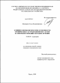 Шинкарик, Ольга Владимировна. Клинико-морфологические особенности хроничесих гастродуоденитов у детей и совершенствование методов лечения: дис. кандидат медицинских наук: 14.00.09 - Педиатрия. Пермь. 2009. 149 с.