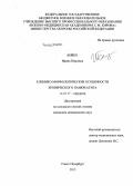 Бойко, Ирина Юрьевна. Клинико-морфологические особенности хронического панкреатита: дис. кандидат наук: 14.01.17 - Хирургия. Санкт-Петербур. 2015. 148 с.