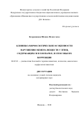 Кахраманова Шахназ Фазил гызы. Клинико-морфологические особенности нарушения обмена веществ у птиц, содержащихся в зоопарке, и способы их коррекции: дис. кандидат наук: 06.02.01 - Разведение, селекция, генетика и воспроизводство сельскохозяйственных животных. ФГАОУ ВО «Российский университет дружбы народов». 2019. 164 с.