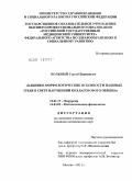 Вольный, Сергей Вадимович. Клинико-морфологические особенности паховых грыж в свете нарушений коллагенового обмена: дис. кандидат медицинских наук: 14.01.17 - Хирургия. Москва. 2011. 145 с.