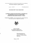 Вилковыский, Илья Федорович. Клинико-морфологические особенности первичных и метастатических новообразований печени у собак: дис. кандидат ветеринарных наук: 06.02.01 - Разведение, селекция, генетика и воспроизводство сельскохозяйственных животных. Москва. 2010. 128 с.