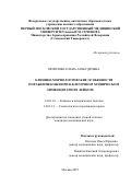 Морозова Елена Александровна. Клинико-морфологические особенности поражения кожи при В-клеточном хроническом лимфоцитарном лейкозе: дис. кандидат наук: 14.01.10 - Кожные и венерические болезни. ФГАОУ ВО Первый Московский государственный медицинский университет имени И.М. Сеченова Министерства здравоохранения Российской Федерации (Сеченовский Университет). 2019. 138 с.