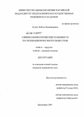 Купер, Любовь Владимировна. Клинико-морфологические особенности послеоперационных вентральных грыж: дис. кандидат медицинских наук: 14.00.27 - Хирургия. Красноярск. 2004. 124 с.