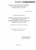 Мечов, Максим Павлович. Клинико-морфологические особенности репаративного остеогенеза при имплантации фиксаторов с покрытием на основе металлов IV группы: дис. кандидат наук: 06.02.04 - Частная зоотехния, технология производства продуктов животноводства. Москва. 2015. 117 с.