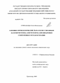 Стриханова, Ольга Васильевна. Клинико-морфологические параллели и эволюция патоморфогенеза лептоспироза при внедрении современных методов терапии: дис. кандидат медицинских наук: 14.00.10 - Инфекционные болезни. Ростов-на-Дону. 2009. 155 с.