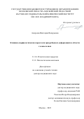 Андреева Виктория Валерьевна. Клинико-морфологические параллели при рубцовых деформациях в области головы и шеи: дис. доктор наук: 00.00.00 - Другие cпециальности. ФГАОУ ВО Первый Московский государственный медицинский университет имени И.М. Сеченова Министерства здравоохранения Российской Федерации (Сеченовский Университет). 2023. 239 с.