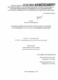 Суетов, Алексей Александрович. Клинико-морфологические проявления поражения стекловидного тела при хламидийной инфекции: дис. кандидат наук: 03.03.04 - Клеточная биология, цитология, гистология. Санкт-Петербур. 2015. 167 с.