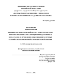 Поротикова, Ирина Евгеньевна. Клинико-морфологический подход к хирургическому лечению миомы матки у женщин репродуктивного возраста после проведения эмболизации маточных артерий и фокусированной ультразвуковой абляции: дис. кандидат наук: 14.01.01 - Акушерство и гинекология. Москва. 2016. 184 с.