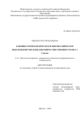 Мурачева Ольга Владимировна. Клинико-морфологическое и биомеханическое обоснование методов декомпрессии спинного мозга у собак: дис. кандидат наук: 00.00.00 - Другие cпециальности. ФГБОУ ВО «Московская государственная академия ветеринарной медицины и биотехнологии - МВА имени К.И. Скрябина». 2025. 163 с.