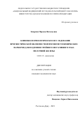 Кварчия Мрамза Витальевна. Клинико-морфологическое исследование прогностической значимости иммуногистохимических маркеров для подтипов тройного негативного рака молочной железы: дис. кандидат наук: 14.01.12 - Онкология. ФГБУ «Национальный медицинский исследовательский центр онкологии» Министерства здравоохранения Российской Федерации. 2021. 129 с.