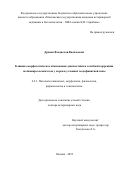 Дронов Владислав Васильевич. Клинико-морфологическое обоснование диагностики и лечебной коррекции полимикроэлементозов у коров в условиях геодефицитной зоны: дис. доктор наук: 00.00.00 - Другие cпециальности. ФГБОУ ВО «Московская государственная академия ветеринарной медицины и биотехнологии - МВА имени К.И. Скрябина». 2024. 302 с.