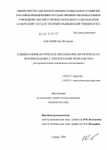 Каганов, Олег Игоревич. Клинико-морфологическое обоснование хирургического лечения больных с токсическими формами зоба (экспериментально-клиническое исследование): дис. кандидат медицинских наук: 14.00.27 - Хирургия. Самара. 2004. 161 с.