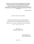 Гарскова Юлия Александровна. Клинико-морфологическое обоснование хирургического лечения верхнечелюстного синусита на основе современных технологий: дис. кандидат наук: 14.01.03 - Болезни уха, горла и носа. ГБУЗ ГМ «Научно- исследовательский клинический институт оториноларингологии им. Л.И. Свержевского» Департамента здравоохранения города Москвы. 2018. 143 с.