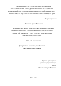 Минякина, Гузель Фанисовна. Клинико-морфологическое обоснование лечебно-профилактических мероприятий при заболеваниях слизистой оболочки рта у рабочих производства терефталевой кислоты: дис. кандидат наук: 14.01.14 - Стоматология. Уфа. 2017. 144 с.