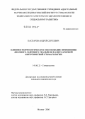 Каспаров, Андрей Сергеевич. Клинико-морфологическое обоснование применения диодного лазерного скальпеля в амбулаторной хирургической стоматологии: дис. кандидат медицинских наук: 14.00.21 - Стоматология. Москва. 2006. 182 с.