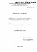 Войтова, Лемара Юрьевна. Клинико-морфологическое обоснование применения фосфатбиндеров при хронической почечной недостаточности у кошек: дис. кандидат наук: 06.02.01 - Разведение, селекция, генетика и воспроизводство сельскохозяйственных животных. Москва. 2014. 112 с.