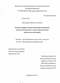 Молдованов, Михаил Алексеевич. Клинико-морфологическое обоснование применения гидроксиэтилкрахмала в остром периоде тяжелой черепно-мозговой травмы: дис. кандидат медицинских наук: 03.03.04 - Клеточная биология, цитология, гистология. Владивосток. 2011. 159 с.