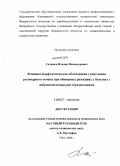 Галимов, Ильдар Искандарович. КЛИНИКО-МОРФОЛОГИЧЕСКОЕ ОБОСНОВАНИЕ СТИМУЛЯЦИИ РЕГЕНЕРАЦИИ ПЕЧЕНИ ПРИ ОБШИРНЫХ РЕЗЕКЦИЯХ У БОЛЬНЫХ С ДОБРОКАЧЕСТВЕННЫМИ ОБРАЗОВАНИЯМИ (экспериментально-клиническое исследование): дис. кандидат медицинских наук: 14.00.27 - Хирургия. Уфа. 2009. 163 с.