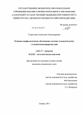 Старостина, Анастасия Александровна. Клинико-морфологическое обоснование тактики лечения больных с токсическими формами зоба: дис. кандидат наук: 14.01.17 - Хирургия. Самара. 2014. 188 с.