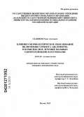 ГАЛИМОВ, РЕНАТ АЗАТОВИЧ. Клинико-морфологическое обоснование включения сорбента "Целоформ" в комплексное лечение больных одонтогенными флегмонами: дис. кандидат медицинских наук: 14.01.14 - Стоматология. Казань. 2012. 120 с.