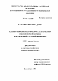 Васяткина, Анна Геннадьевна. Клинико-нейрофизиологическая характеристика сенсомоторной системы при длительной слуховой депривации: дис. кандидат медицинских наук: 14.00.13 - Нервные болезни. Новосибирск. 2004. 198 с.