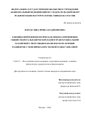 Бородулина Ирина Владимировна. Клинико-нейрофизиологическая оценка применения общих гидрогальванических ванн и транскраниальной магнитной стимуляции в комплексном лечении пациентов с пояснично-крестцовой радикулопатией: дис. кандидат наук: 14.03.11 - Восстановительная медицина, спортивная медицина, лечебная физкультура, курортология и физиотерапия. ФГБУ ДПО «Центральная государственная медицинская академия» Управления делами Президента Российской Федерации. 2019. 151 с.