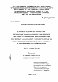 Перминова, Светлана Константиновна. Клинико-нейрофизиологические и психологические особенности пациентов с легкими когнитивными нарушениями при сосудистых заболеваниях головного мозга и их динамика под влиянием фармакотерапии и психотерапевтической коррекции: дис. кандидат медицинских наук: 14.01.11 - Нервные болезни. Казань. 2012. 122 с.