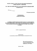 Мишнякова, Лидия Петровна. Клинико-нейрофизиологические исследования и методы нейровизуализации при эпилепсии в раннем и отдаленном периодах тяжелой черепно-мозговой травмы: дис. кандидат медицинских наук: 14.00.13 - Нервные болезни. Москва. 2008. 106 с.