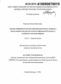 Морозова, Полина Николаевна. Клинико-нейрофизиологические характеристики болевого синдрома в области верхних конечностей у больных вибрационной болезнью от воздействия локальной вибрации: дис. кандидат наук: 14.01.11 - Нервные болезни. Нижний Новород. 2015. 158 с.