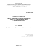 Овчинникова Ольга Викторовна. Клинико-нейрофизиологические особенности детей 6 лет, родившихся при ранних преждевременных родах: дис. кандидат наук: 00.00.00 - Другие cпециальности. ФГБОУ ВО «Дальневосточный государственный медицинский университет» Министерства здравоохранения Российской Федерации. 2021. 138 с.