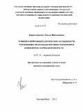 Кирилловских, Ольга Николаевна. Клинико-нейрофизиологические особенности и возможности фармакотерапии эпилепсии в пожилом и старческом возрасте: дис. кандидат медицинских наук: 14.01.11 - Нервные болезни. Екатеринбург. 2011. 182 с.