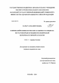 Налбат, Анна Викторовна. Клинико-нейрофизиологические особенности синдрома вегетативной дисфункции при хронической цереброваскулярной патологии: дис. кандидат наук: 14.01.11 - Нервные болезни. Казань. 2014. 176 с.