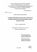 Сафина, Альфия Габдулнасыровна. Клинико-нейрофизиологические особенности течения тяжелой черепно-мозговой травмы у больных в коме: дис. кандидат медицинских наук: 14.00.13 - Нервные болезни. . 0. 143 с.