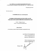 Супонева, Наталья Александровна. Клинико-нейрофизиологический анализ тяжелых форм дифтерийной полиневропатии: дис. кандидат медицинских наук: 14.00.13 - Нервные болезни. Москва. 2005. 105 с.